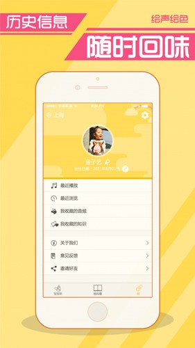 绘声绘色截图3
