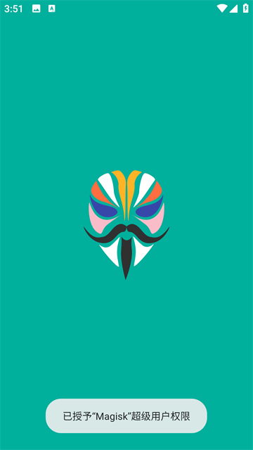 面具Magisk截图1