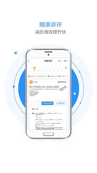 慧学星查成绩截图0