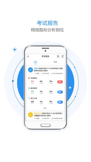 慧学星查成绩截图1