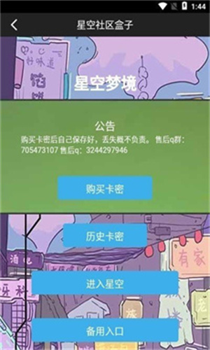 星空社区