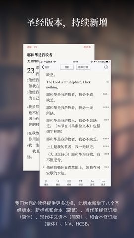 微读圣经新旧约和合本截图1