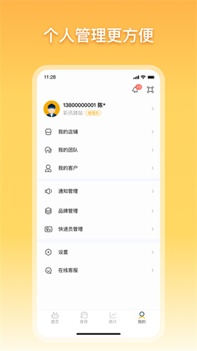 顺丰驿小店