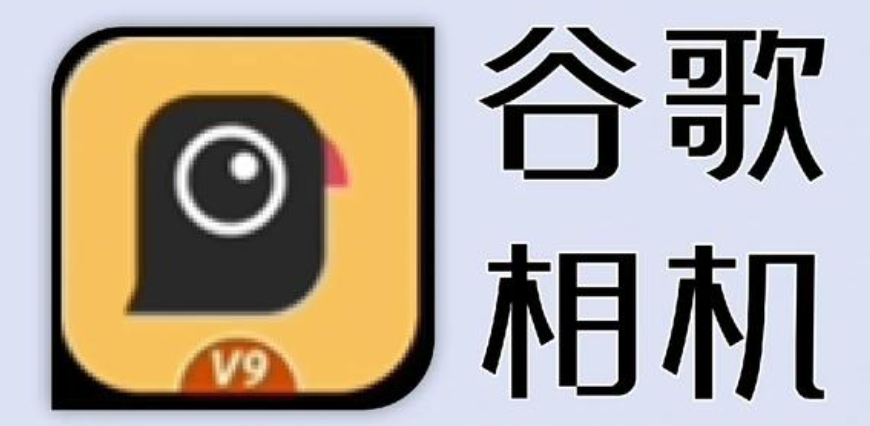 谷歌相机75合一下载大全