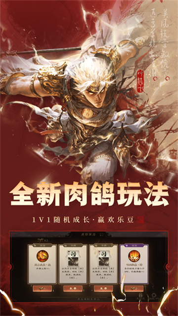 4399三国杀截图2