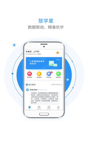慧学星查成绩