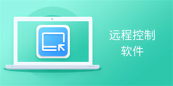 远程控制手机软件大全