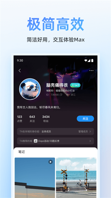 OOPZ截图3