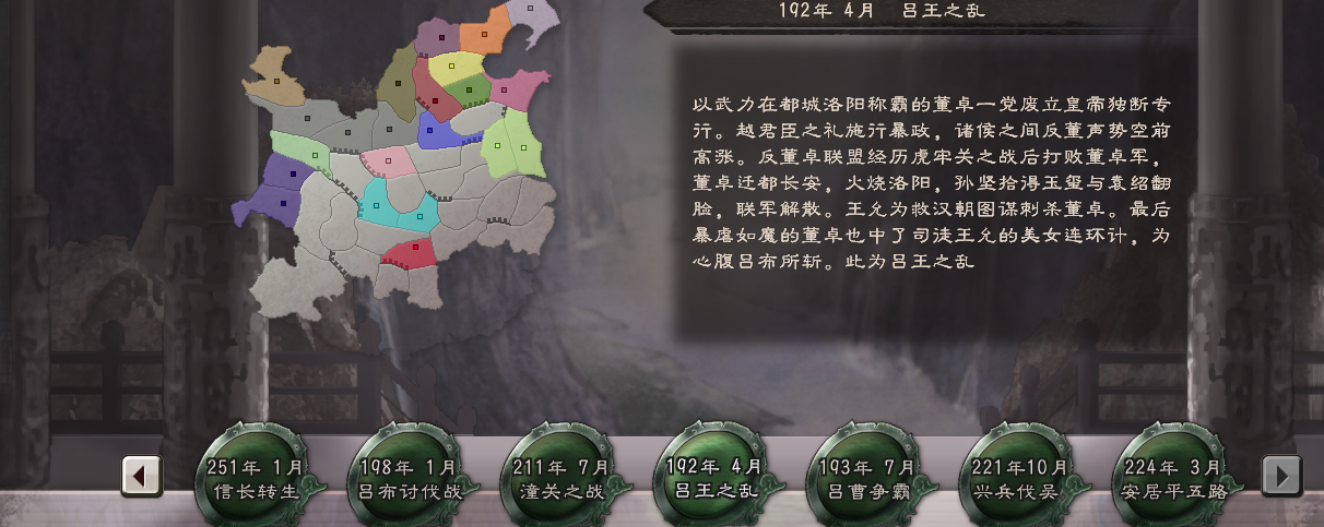 三国志12威力加强版截图2