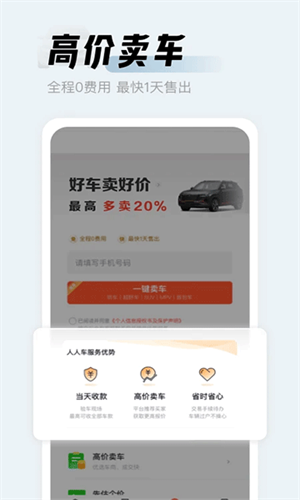 人人车二手车直卖网