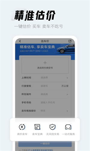 人人车二手车直卖网