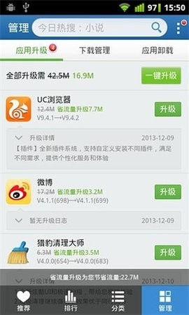 金山手机助手安卓版