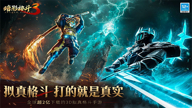 暗影格斗3官方正版截图1