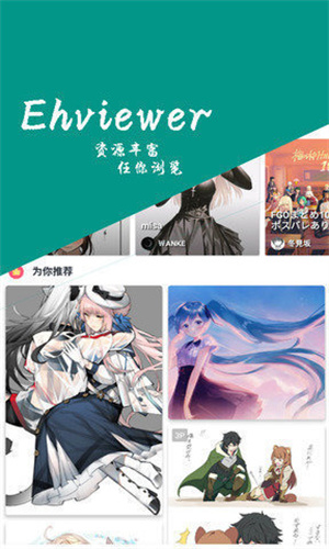 EHViewer正版
