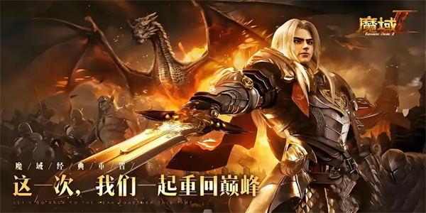 魔域手游版本大全