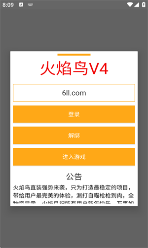 火焰鸟直装v11.9稳定版