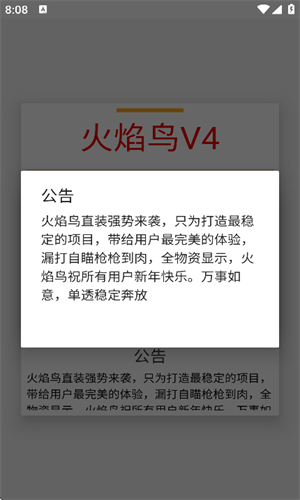火焰鸟直装v11.9稳定版