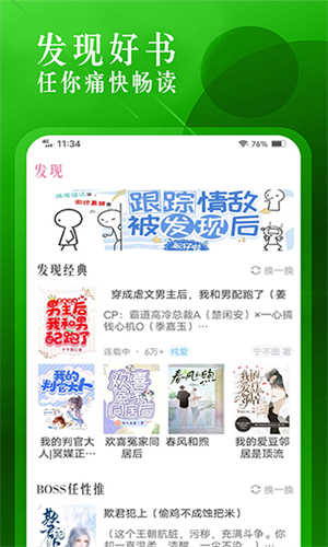 海棠文学免费自由阅读器