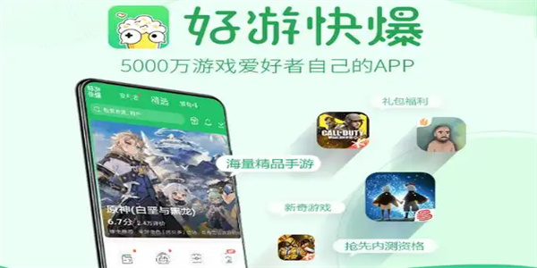 好游快爆app下载合集