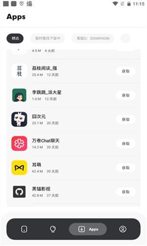 花简空间官方版截图2