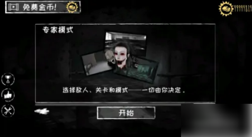 恐怖之眼