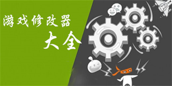 游戏修改器手机app大全