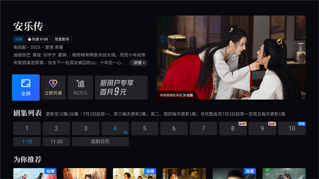 优酷TV版截图1