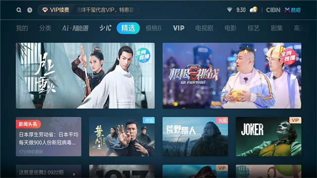 优酷TV版截图3