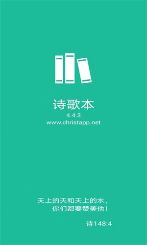 诗歌本app截图0