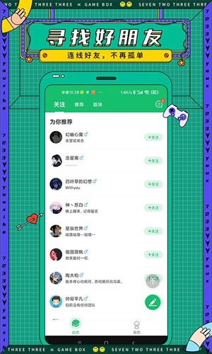 7723游戏盒无需登录版