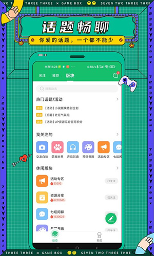 7723游戏盒无需登录版