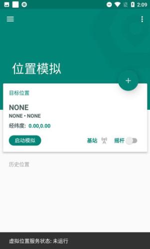 Fake Location免费版