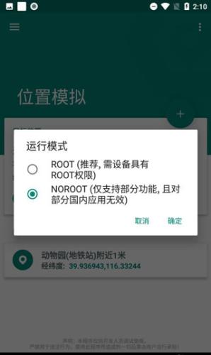 Fake Location免费版