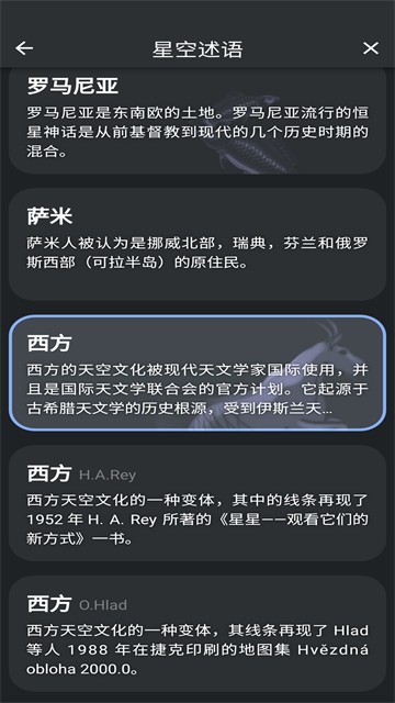 Stellarium安卓版截图1