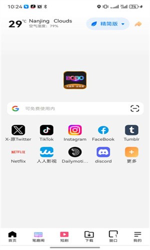 BOBO浏览器无国界黑色版截图2