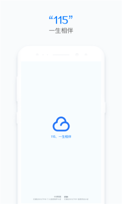 115网盘截图0