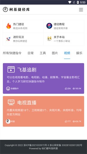 柯基捷径库工具截图2