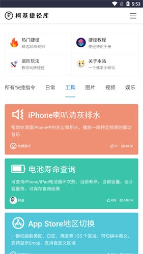 柯基捷径库工具截图3