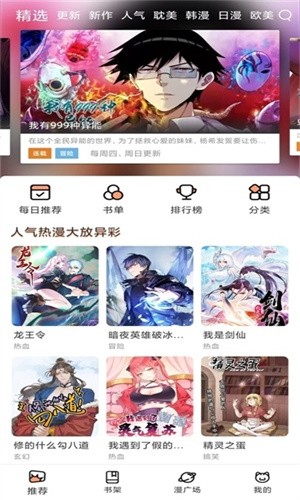 喵趣漫画官方正版截图0