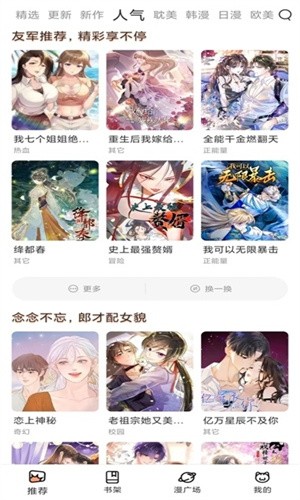 喵趣漫画官方正版截图2