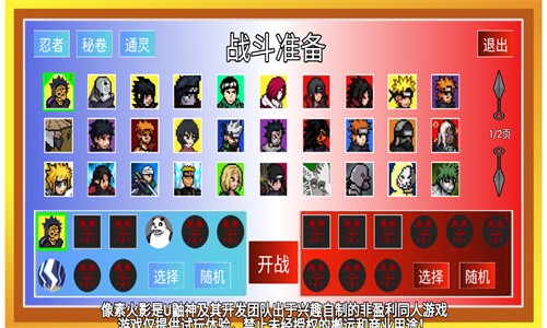  像素火影忍者全人物版截图3