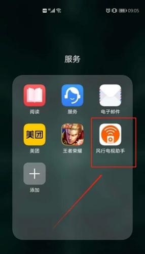 风行电视助手
