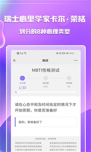 MBTI专业版