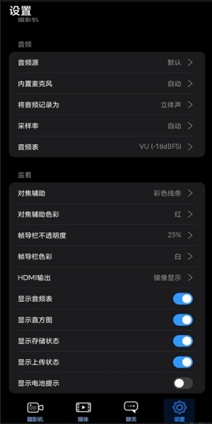 Blackmagic Camera安卓版截图1