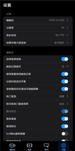 Blackmagic Camera安卓版截图3