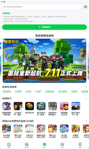 7399游戏盒