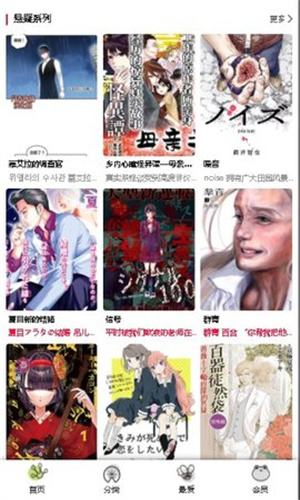 漫蛙Manwa官网版