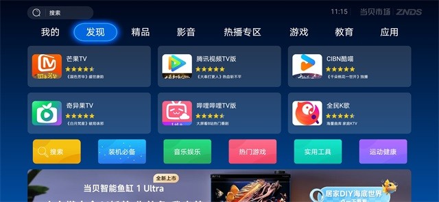 当贝市场TV版截图1