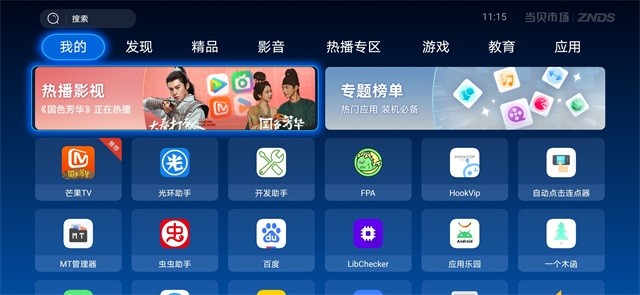 当贝市场TV版截图0