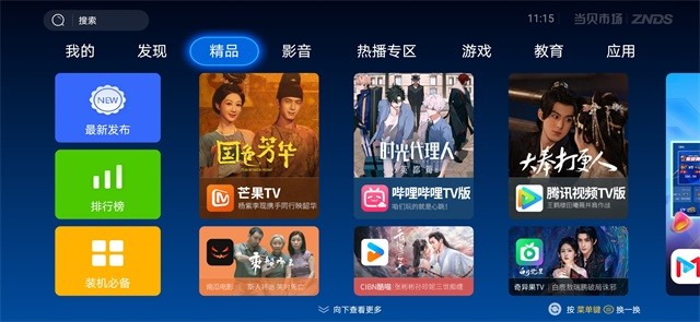 当贝市场TV版截图2